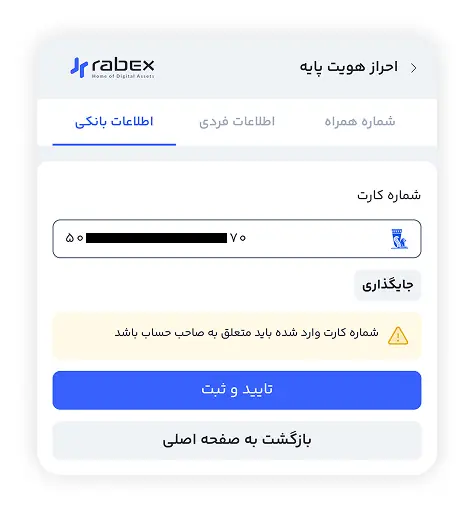 فرم ثبت کارت بانکی در احراز هویت پایه رابکس